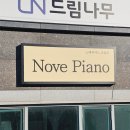 하늘소리 피아노 교습소 | 대전 피아노 교습소간판 제작 후기: 갈바박스 철제 간판으로 심플하지만 세련되게_ Nove Piano