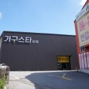 합리적인 아산가구단지