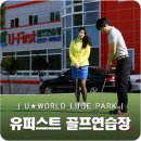 유퍼스트골프연습장 이미지