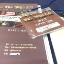 PROTOTYPE GAMES | [참석후기] 웹월드 2017 / 디자인전략 : &#39;17년 트렌드 분석과 &#39;18년 전망 / 플루토미디어, 비즈델리...
