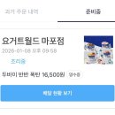 GS25 마포한림점 | 요즘 핫한 두쫀쿠 CU &amp; GS25 비교후기 및 요거트월드 두바이 아이스크림까지!