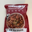 정립전자 | [간편한 야식] 마녀의 야식 :: 전자레인지 가능한 야식 혁명 3종 리뷰