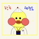 남악한국태권도장 이미지