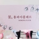 홍피아플레르