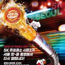 (주)안국에너지 서진주유소 | 10/13-11/10 종로 &lt;SK주(酒)유소 시즌 2&gt; SK에너지 팝업스토어