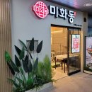 미화동 이미지