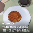방배중앙로23길 42-3 | 서울 연남동 홍대입구역 버터떡 3종 카페 밀노 | 신비한과자자게 | 허니밀크