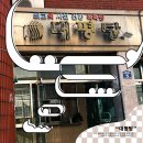 대평탕 네이버블로그