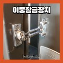 엠에스금속 | 현관문 이중 잠금장치 설치 안전고리 시공