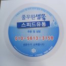 스피드유통 이미지