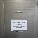 쏘블링Nail