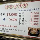 대왕삼계탕 이미지