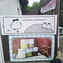 푸릉원 | 경주 선물용으로 너무 좋은 푸딩 맛집 푸릉원 방문후기