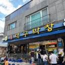 대구1번지막창 | 울산 원조 대구막창 1번지 내돈내산 후기