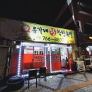 유가네왕착한족발 이미지