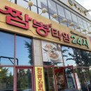 짬뽕타임동암점 이미지