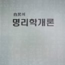 실전 명리통변론 이미지