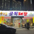 골목돼장 - 북구 백양대로1064번길 13-9 | 골목돼장