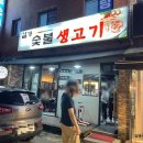 김가숯불생고기 이미지