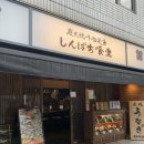 도쿄역 아침밥 Shinpachi Shokudō Kayabachō, 네스트호텔 도쿄 야에스 근처 식당 후기