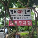 원조갈비 이미지