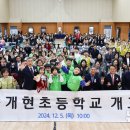 서울개현초등학교 뉴시스