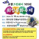 포항그린웨이105리워킹축제안내 이미지