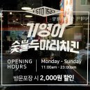 기영이숯불두마리치킨 양산물금점 이미지