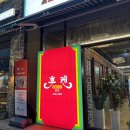 후켄치킨에코시티점 이미지