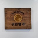 귀빈떡집 네이버블로그