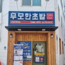무모한초밥금암