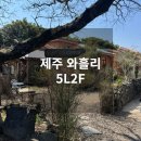 F-5 | 제주 와흘리 카페 5L2F 솔직후기