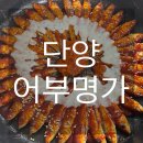 어부명가 | [단양]구경시장 보양식 쏘가리매운탕, 도리뱅뱅 맛집 ‘어부명가 단양본점’ 솔직후기