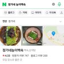 정가네능이백숙 이미지
