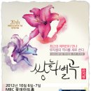 뮤지컬 ＜쌍화별곡＞ 부산공연 !!2012년 10월6~7일 MBC롯데아트홀 이미지