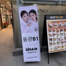 아이디코리아 | 서초 | 반포미용실 '아이디헤어 메이플자이점' 중단발 레이어드 펌 맛집