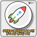 와우 PC | 쿠팡플레이 모바일 &amp; PC 버전 후기 와우 멤버십 혜택 100% 활용하는 방법