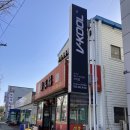 산곡동 황가복 짜장면만 괜찮았던 아쉬운 중국집 후기