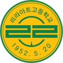 리라아트고등학교 이미지