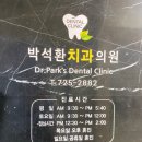 박석환치과의원 | 순천치과추천 충치치료 ‘박석환치과의원’