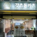 갓츠 티스토리