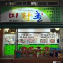 미락촌 - 의왕시 | 미락촌