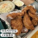 통닭과노가리 | [서울/강서] 오늘통닭 마곡점, 블루리본 선정된 숙성 통닭 마곡 치킨 맛집 솔직후기