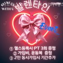 위드헬스 | 피트니스위드유 헬스 필라테스 피티 요가 위치.시간.가격.후기