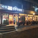 마포 대파 솥뚜껑삼겹 이미지