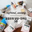 율하동 신한은행 앞 | [베이프렌드 수성점] 깔끔한 액상 3종 소개 !!