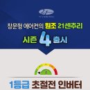 21년 센추리 인버터 1등급 창문형에어컨 CINT-8100R 새제품 최저가 판매 이미지