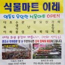 새한마트 이미지