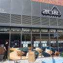 강다짐울산서부점