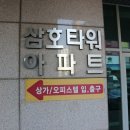 삼호옥이네